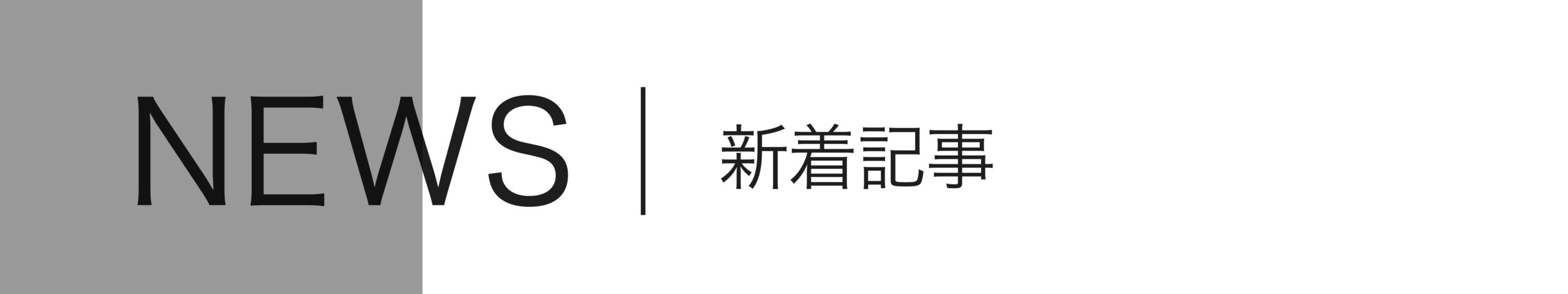 Trailmarksは、山へ向かう一歩に宿る思想を記すメディア。 服と道具を通して、自然とどう関わるかを問い続ける。 静かな選択が、未来の風景をつくると信じて。